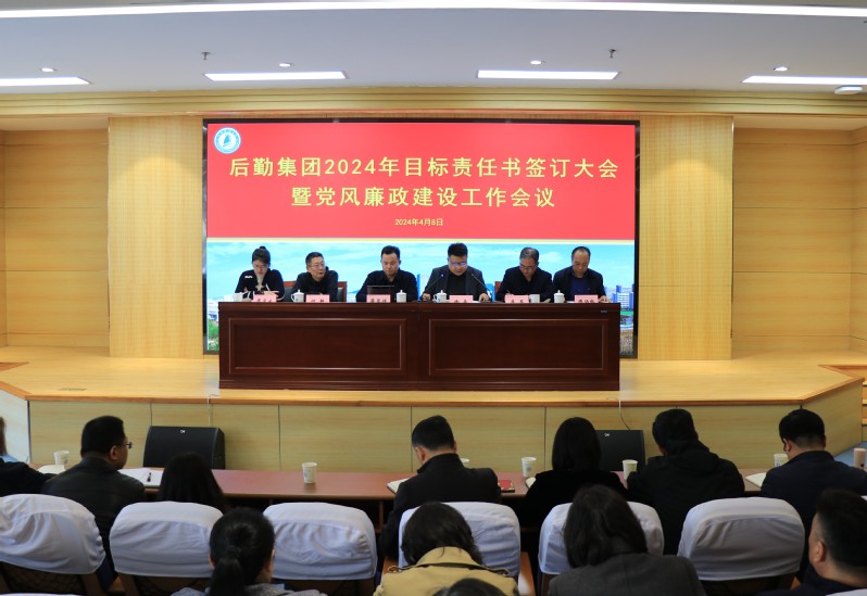 1713515346601922.jpg 江苏科技大学后勤管理处、后勤集团召开部署落实2024年目标任务暨党风廉政建设工作会议.jpg