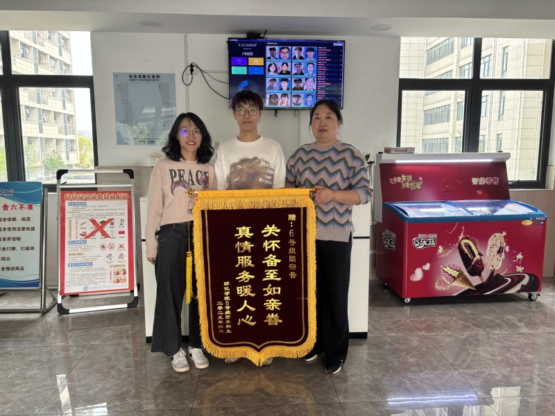 1746758129326819.jpg 江苏科技大学:宿管关怀如春风化雨 学子感恩赠锦旗传情.jpg
